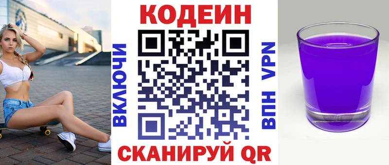 продажа наркотиков  Киржач  Кодеин Purple Drank 